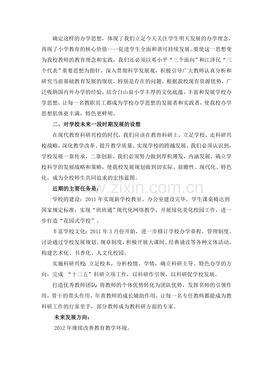 小学办学思想.doc_第2页