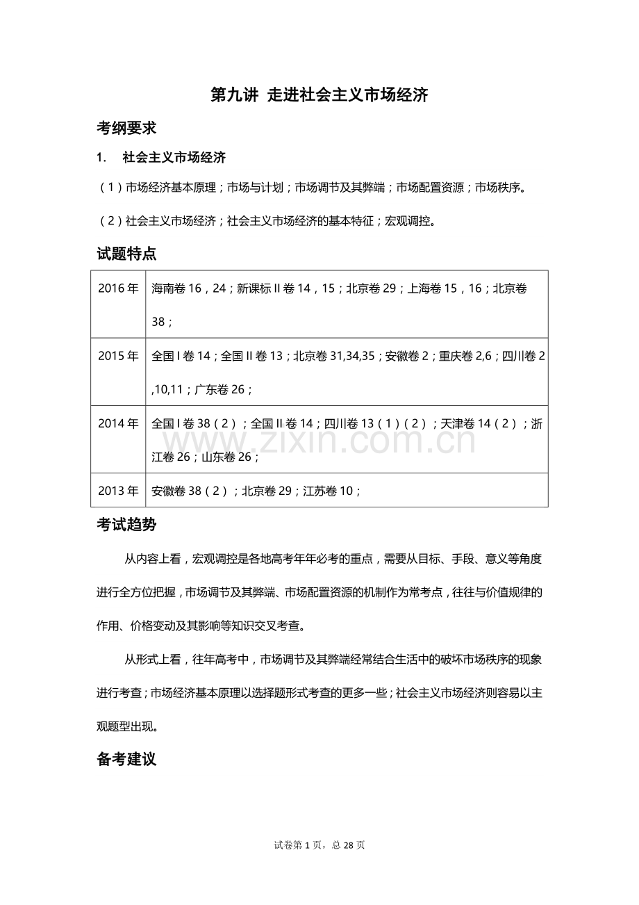 走进社会主义市场经济教案.docx_第1页