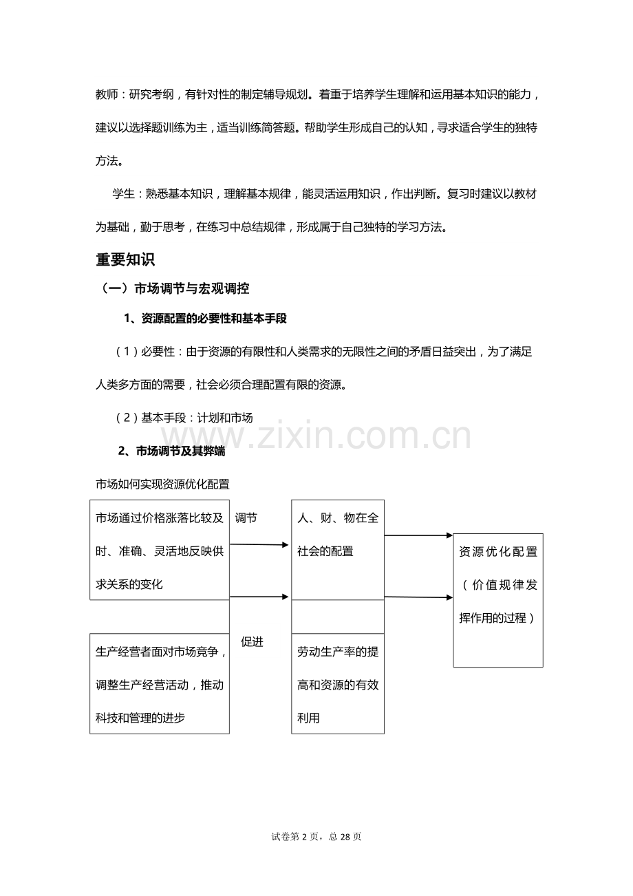 走进社会主义市场经济教案.docx_第2页