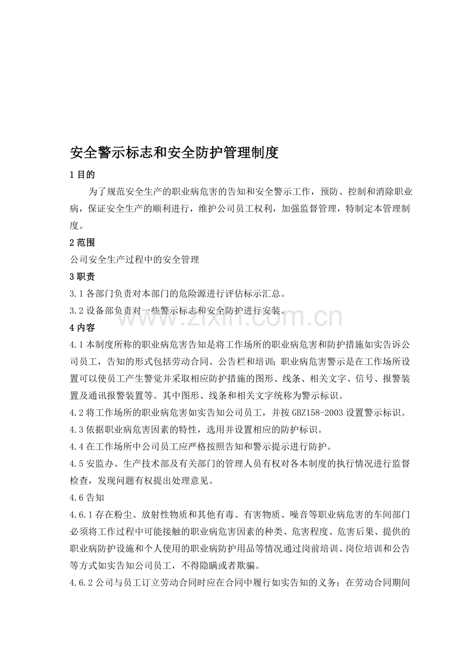 jk安全警示标志和安全防护管理制度资料.doc_第1页