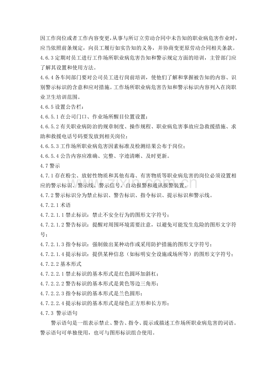 jk安全警示标志和安全防护管理制度资料.doc_第2页