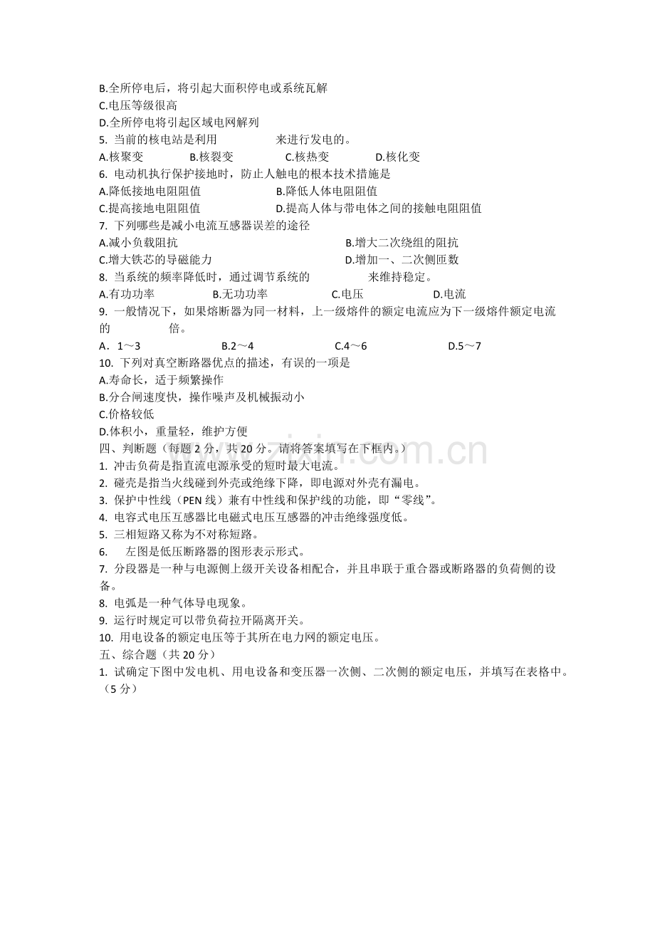发电厂变电站电气设备期末试题附答案.docx_第2页