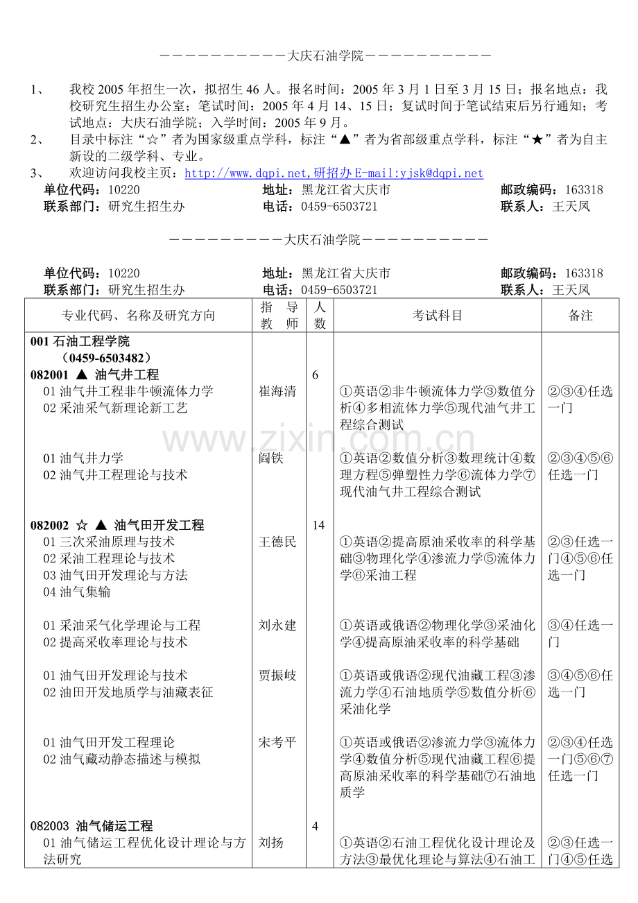 大庆石油学院.doc_第1页