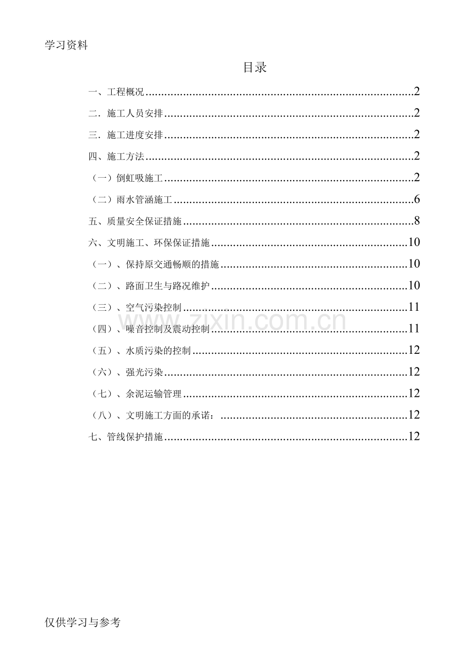 市政道路涵洞工程施工方案学习资料.doc_第1页