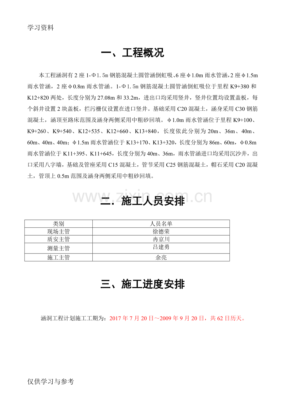 市政道路涵洞工程施工方案学习资料.doc_第2页