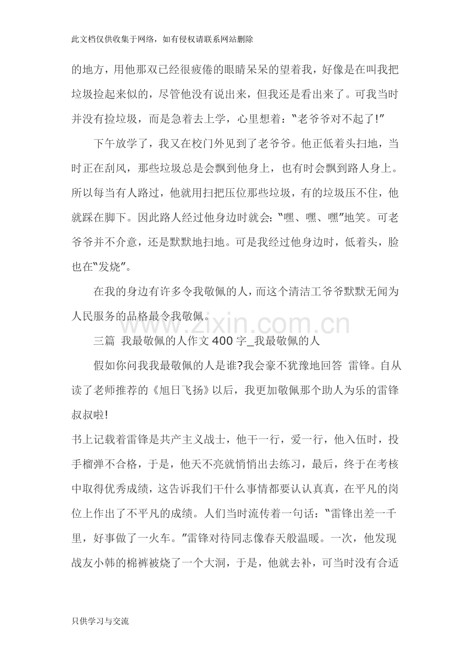 我最敬佩的人复习进程.doc_第2页