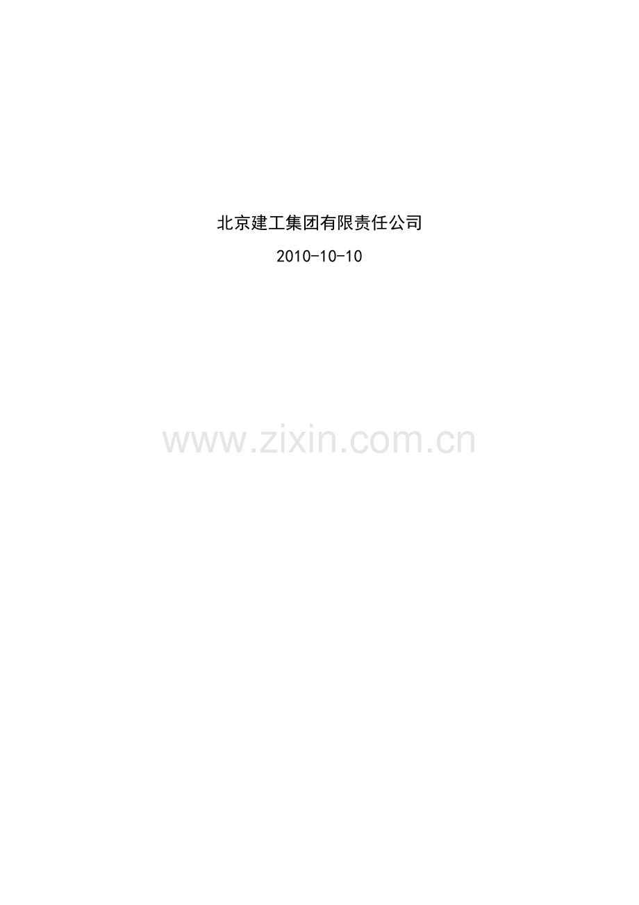 通州区化工六厂定向安置房项目设计施工一体化工.doc_第2页