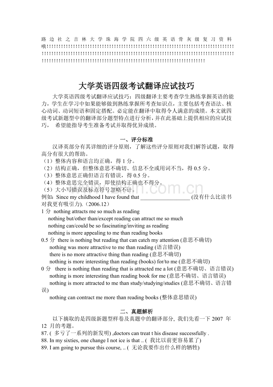 大学英语四级翻译技巧资料.doc_第1页
