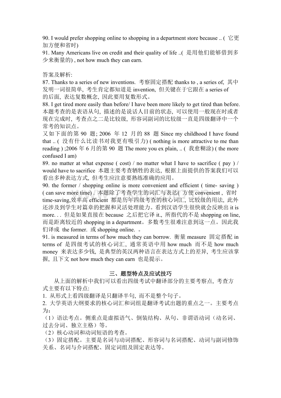 大学英语四级翻译技巧资料.doc_第2页