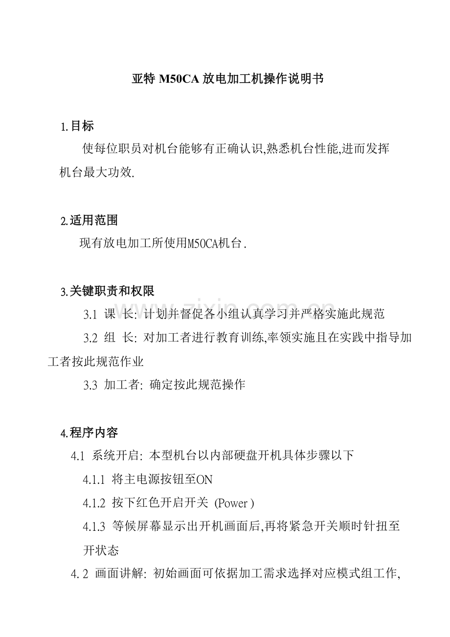 亚特放电加工机的操作说明书样本.doc_第1页