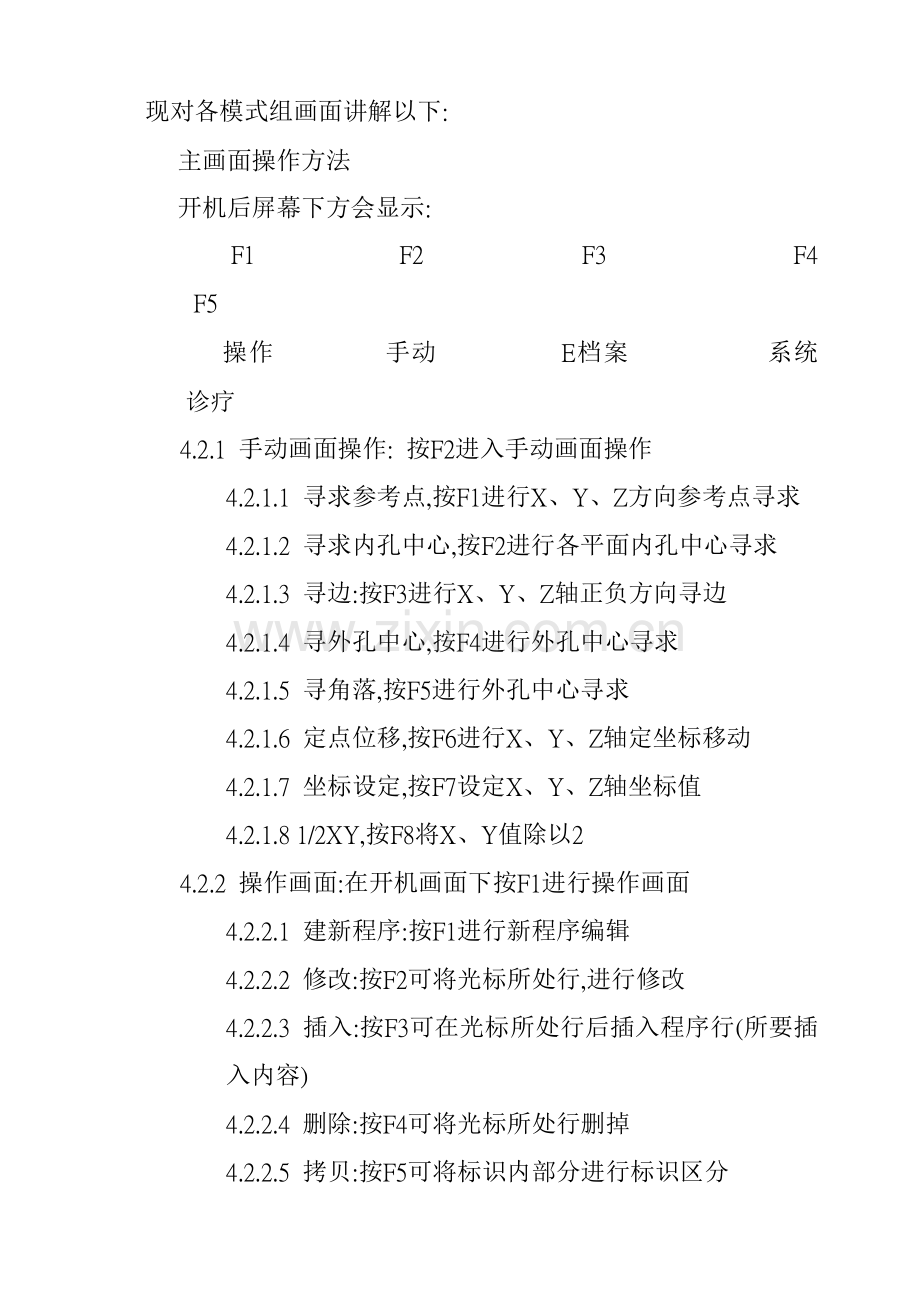 亚特放电加工机的操作说明书样本.doc_第2页