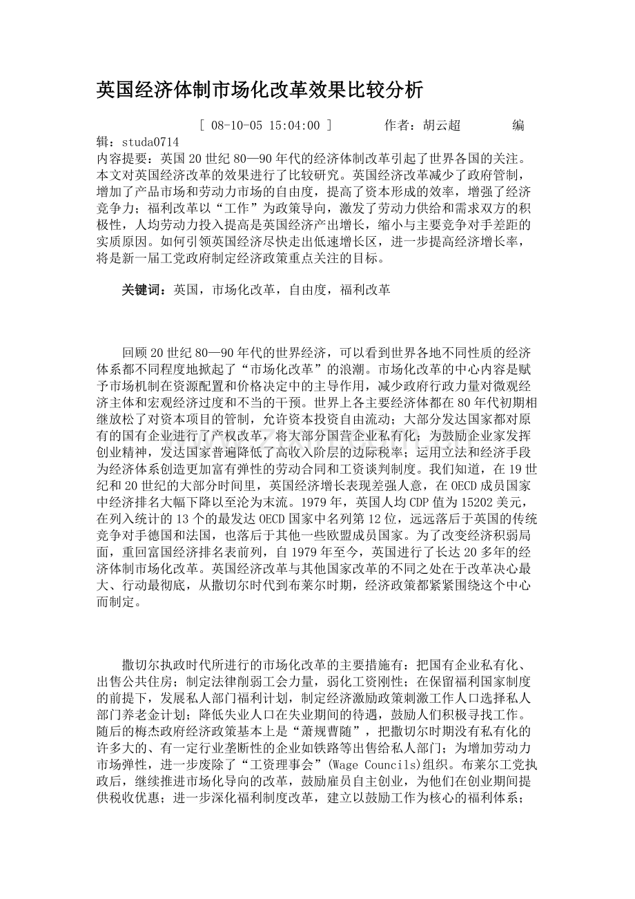 英国经济体制市场化改革效果比较分析.doc_第1页