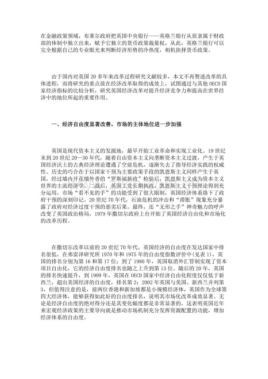 英国经济体制市场化改革效果比较分析.doc_第2页