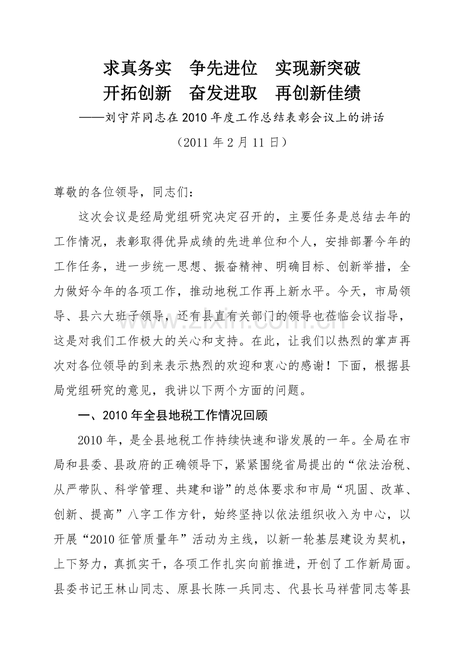 团结务实争先进位开拓创新奋发进取修改稿.doc_第1页