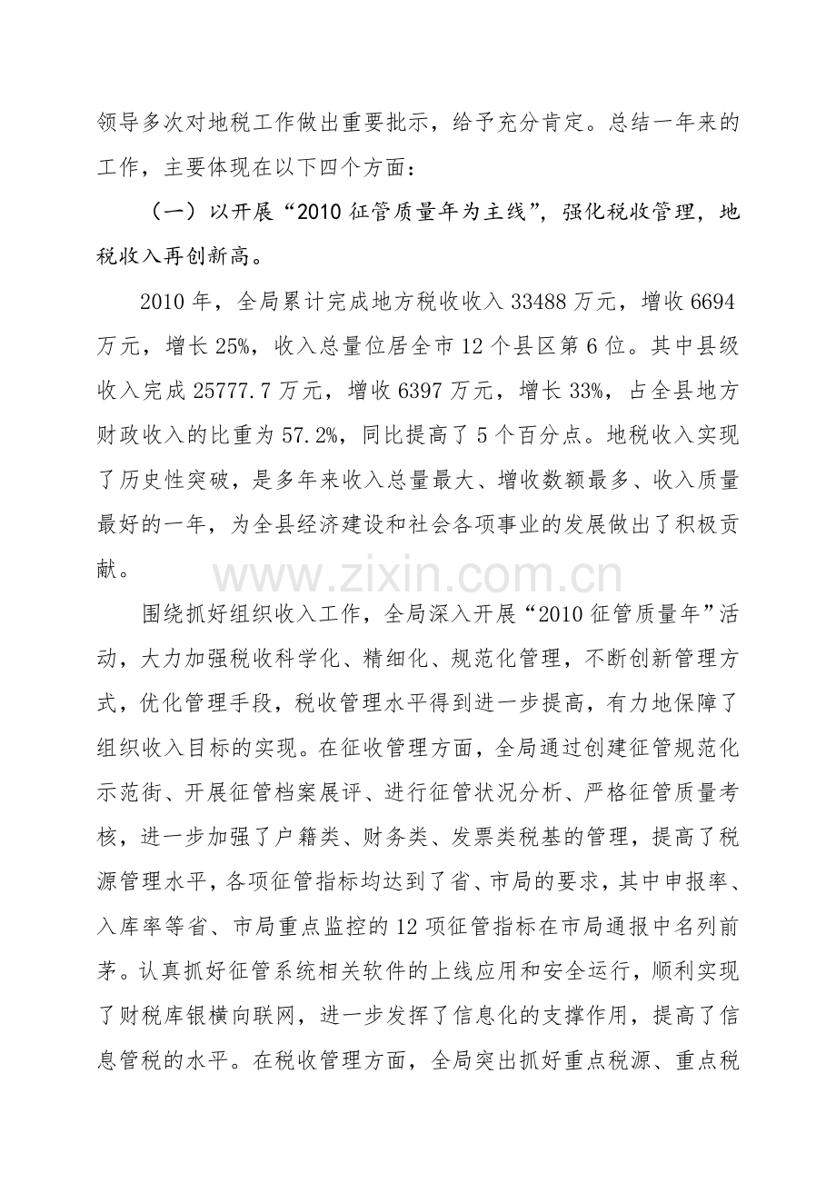 团结务实争先进位开拓创新奋发进取修改稿.doc_第2页