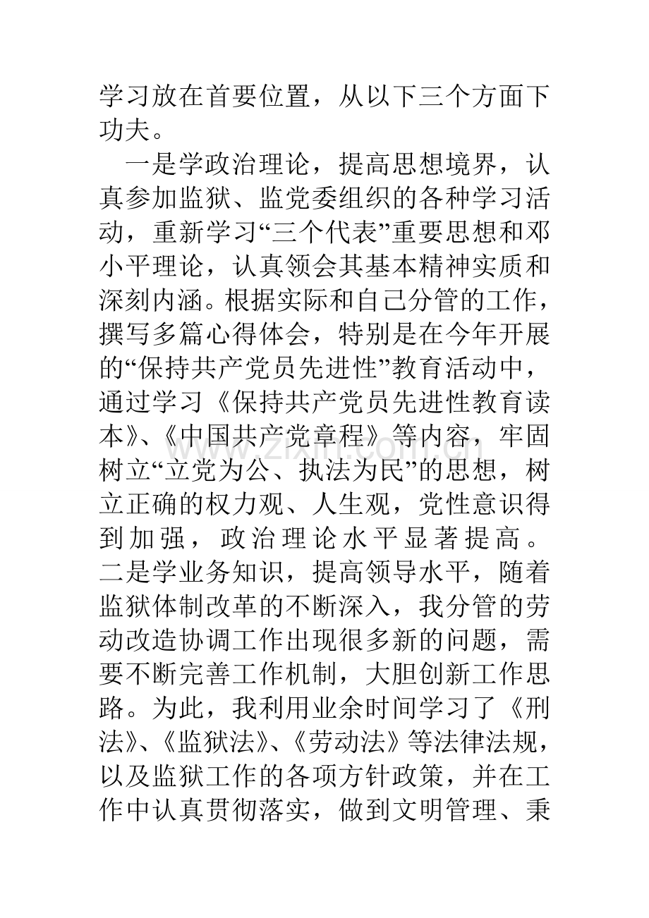 领导述职报告.doc_第2页