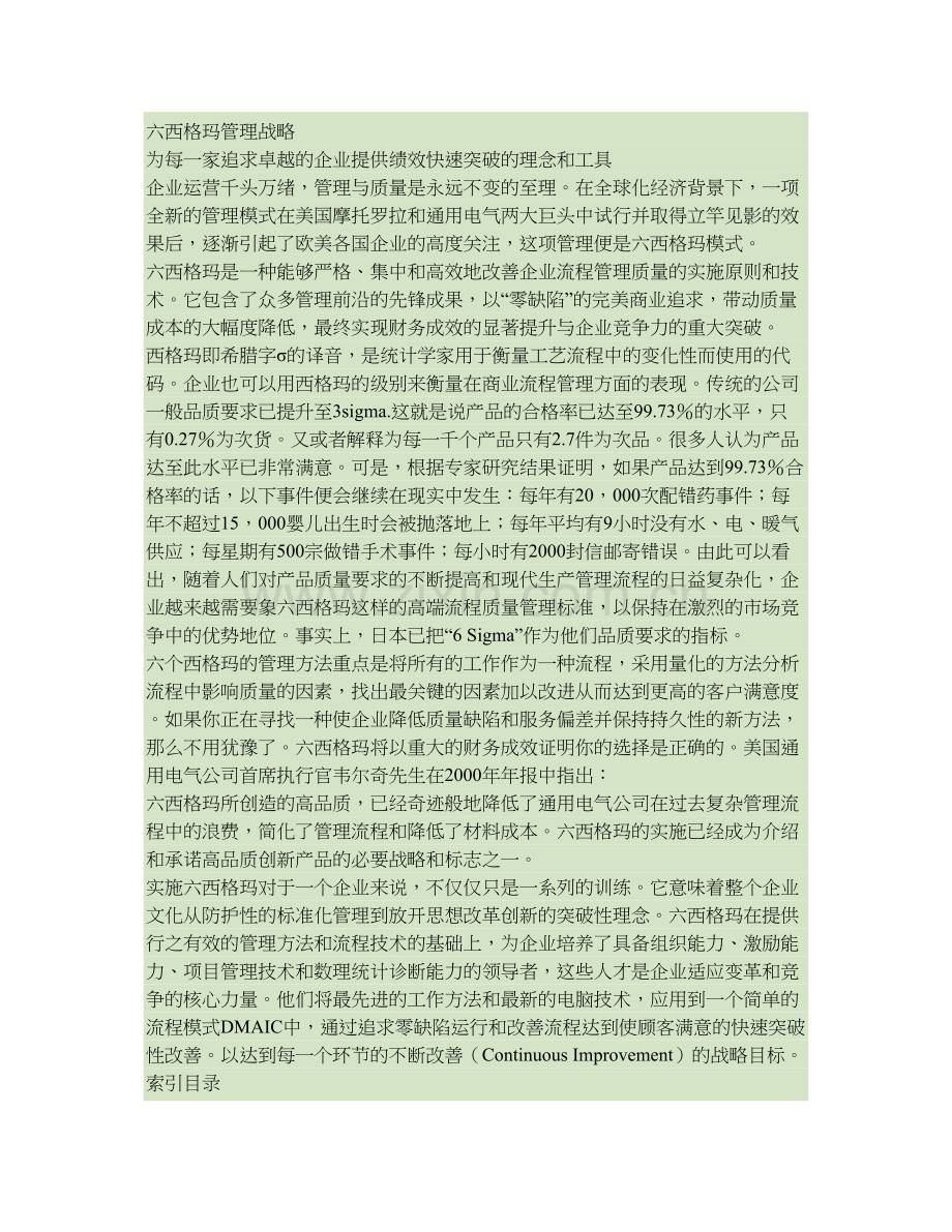 六西格玛管理战略实战2010解读.doc_第1页
