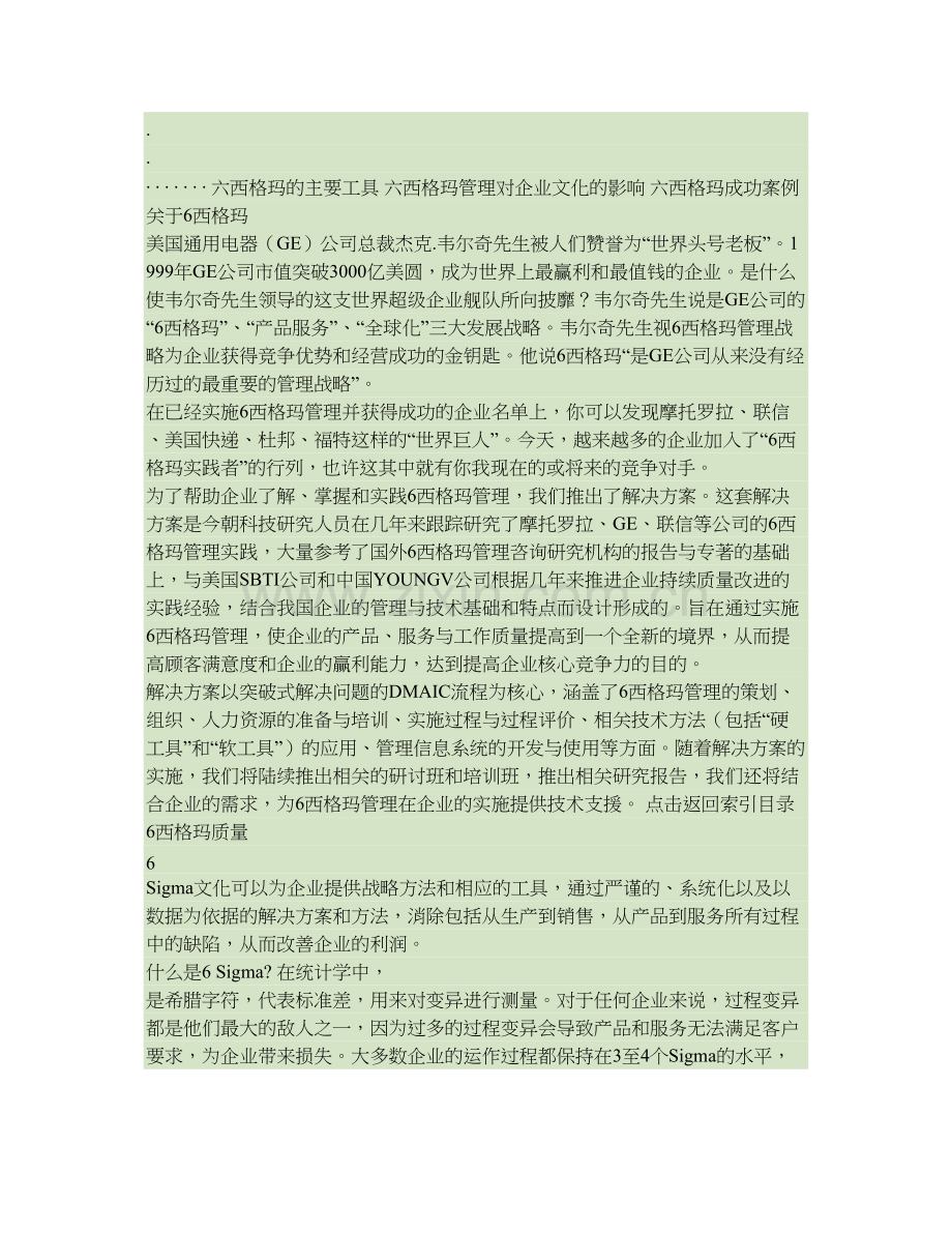 六西格玛管理战略实战2010解读.doc_第2页