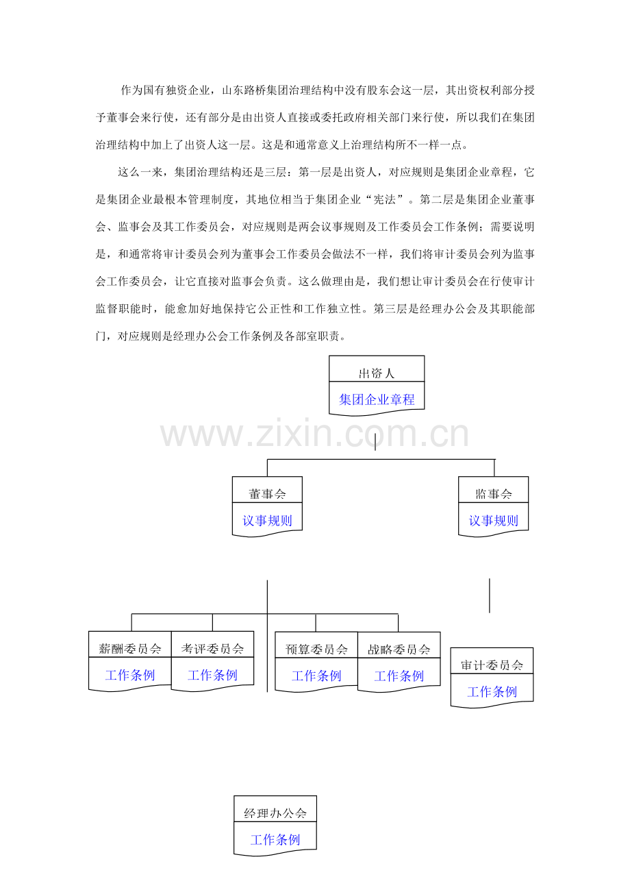公司治理结构及母子公司管理制度体系样本.doc_第2页