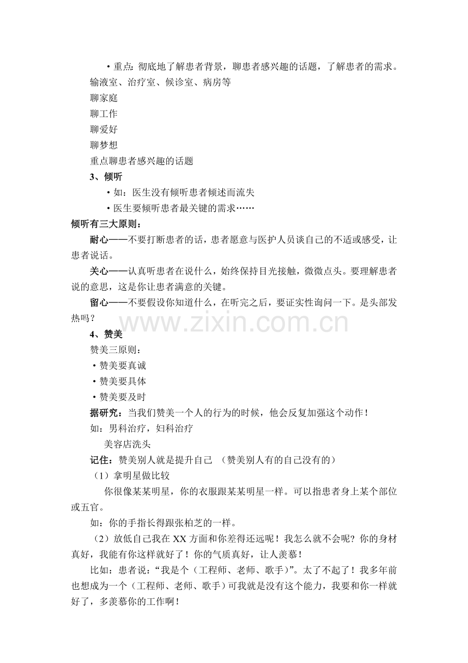 民营医院终端营销智慧.doc_第2页