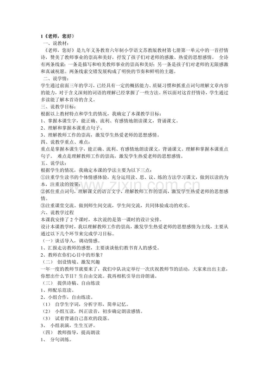 苏教版四年级上册说课稿.doc_第1页