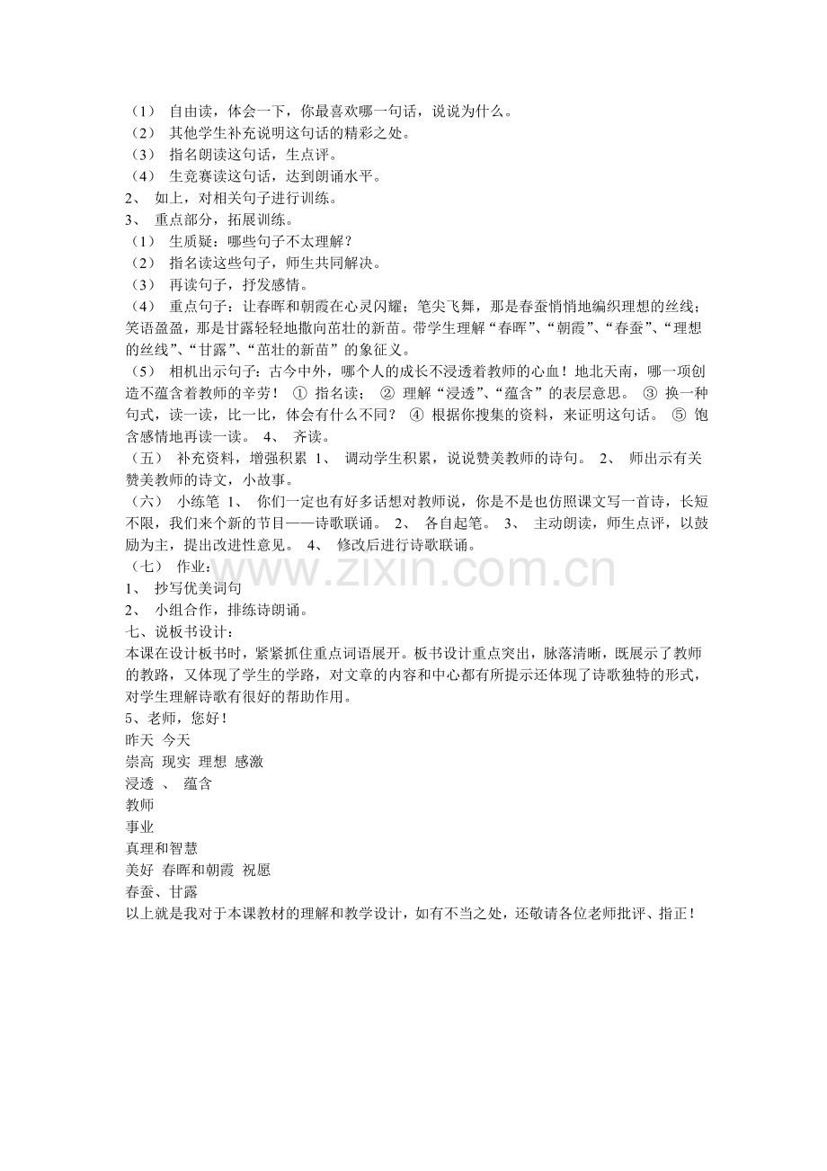 苏教版四年级上册说课稿.doc_第2页
