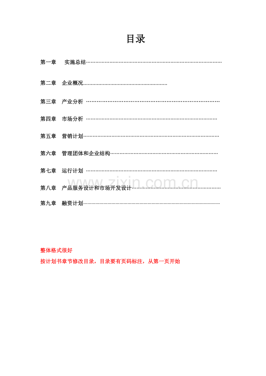 黄粉虫养殖创业计划书样本.doc_第2页