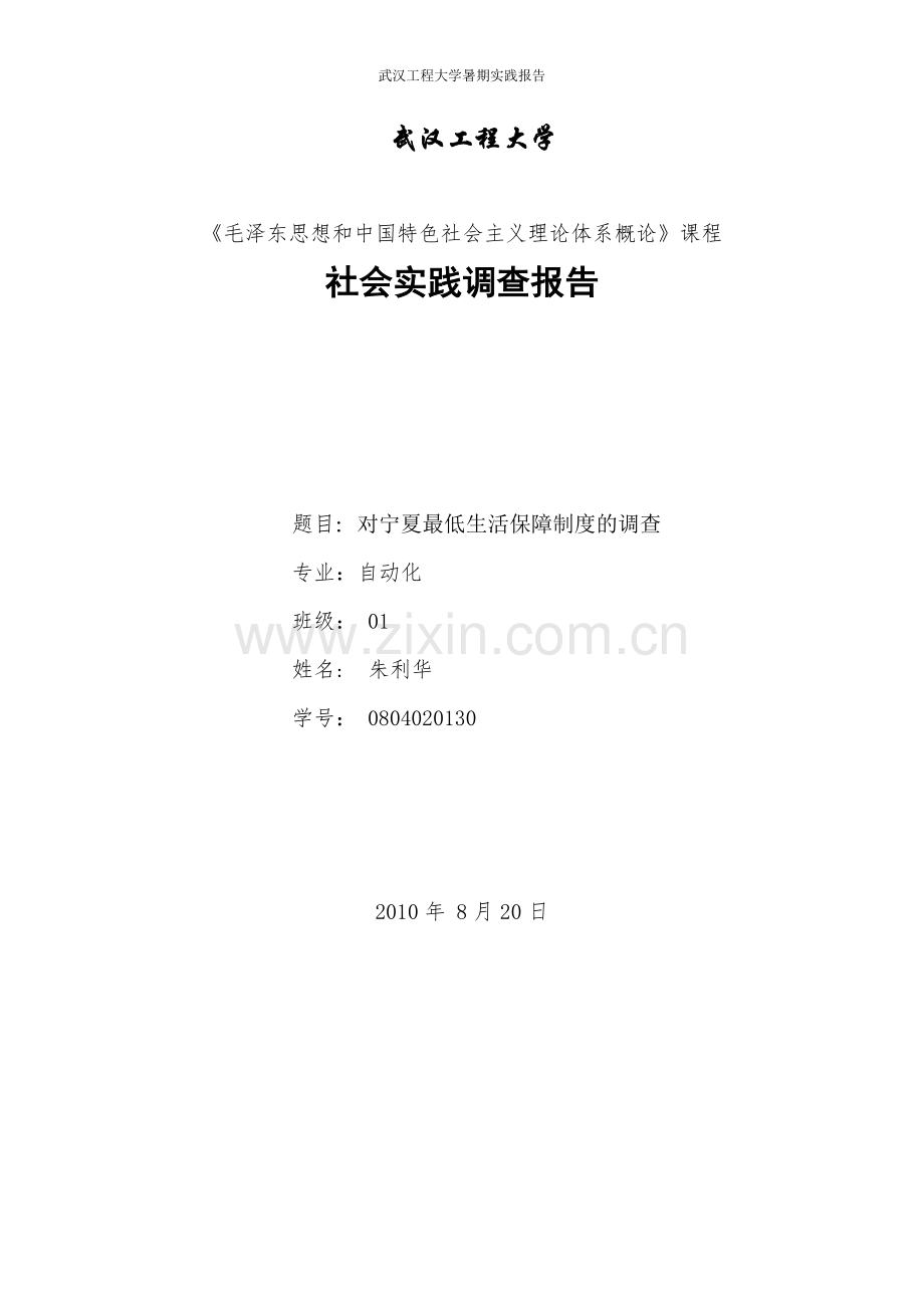 社会实践调查报告123.doc_第1页