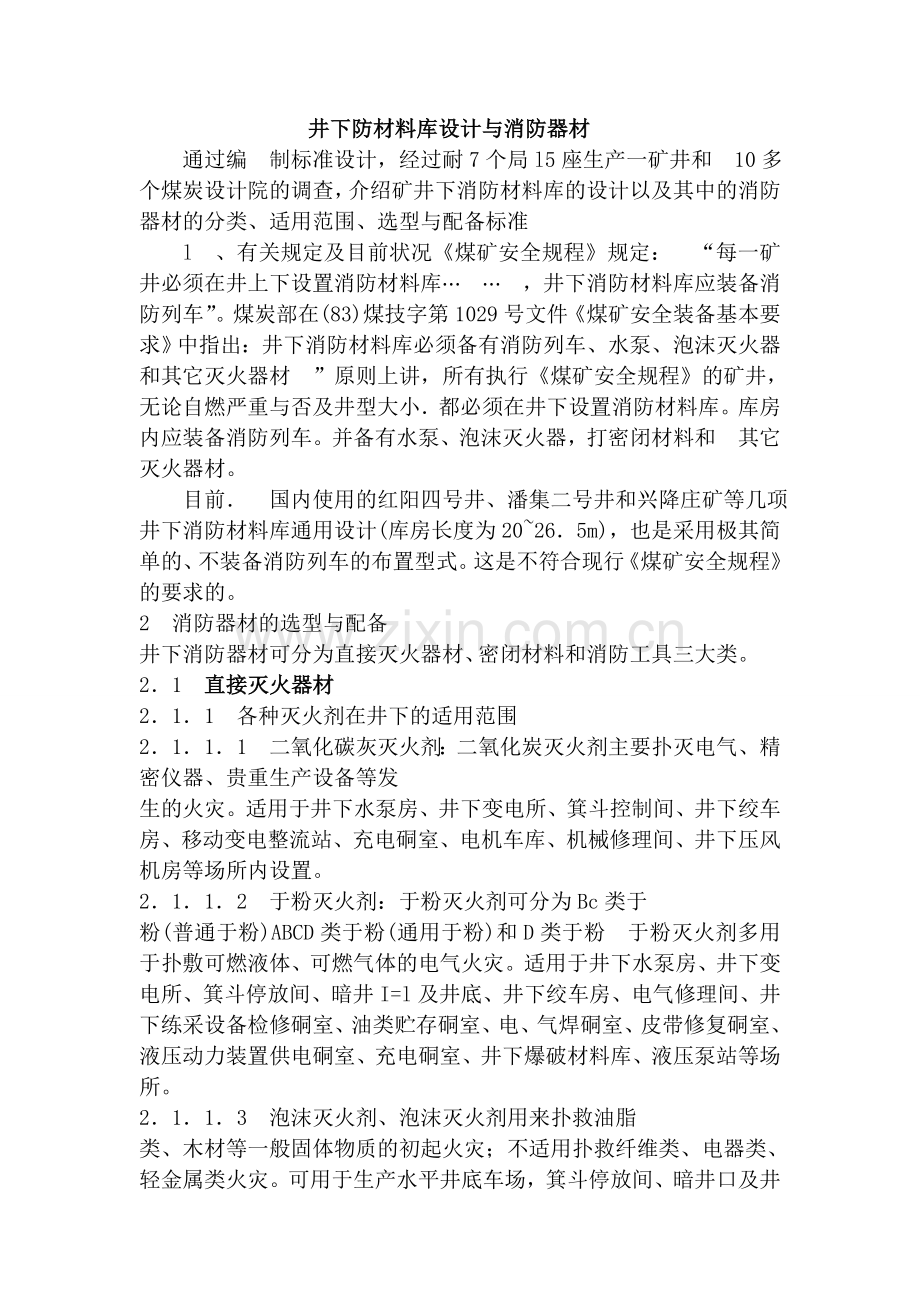 井下消防材料库物品清单.doc_第1页