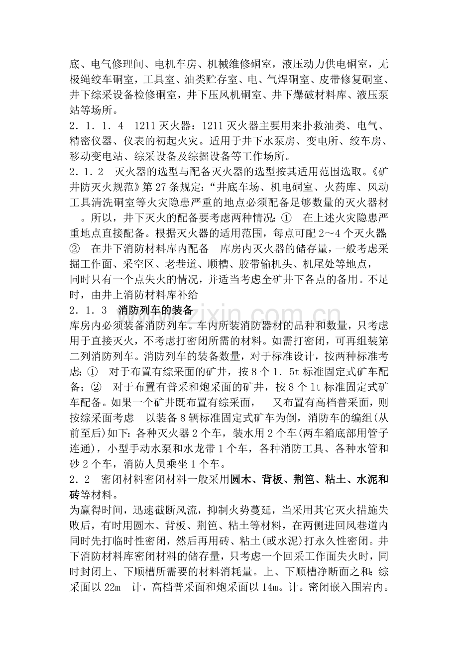 井下消防材料库物品清单.doc_第2页