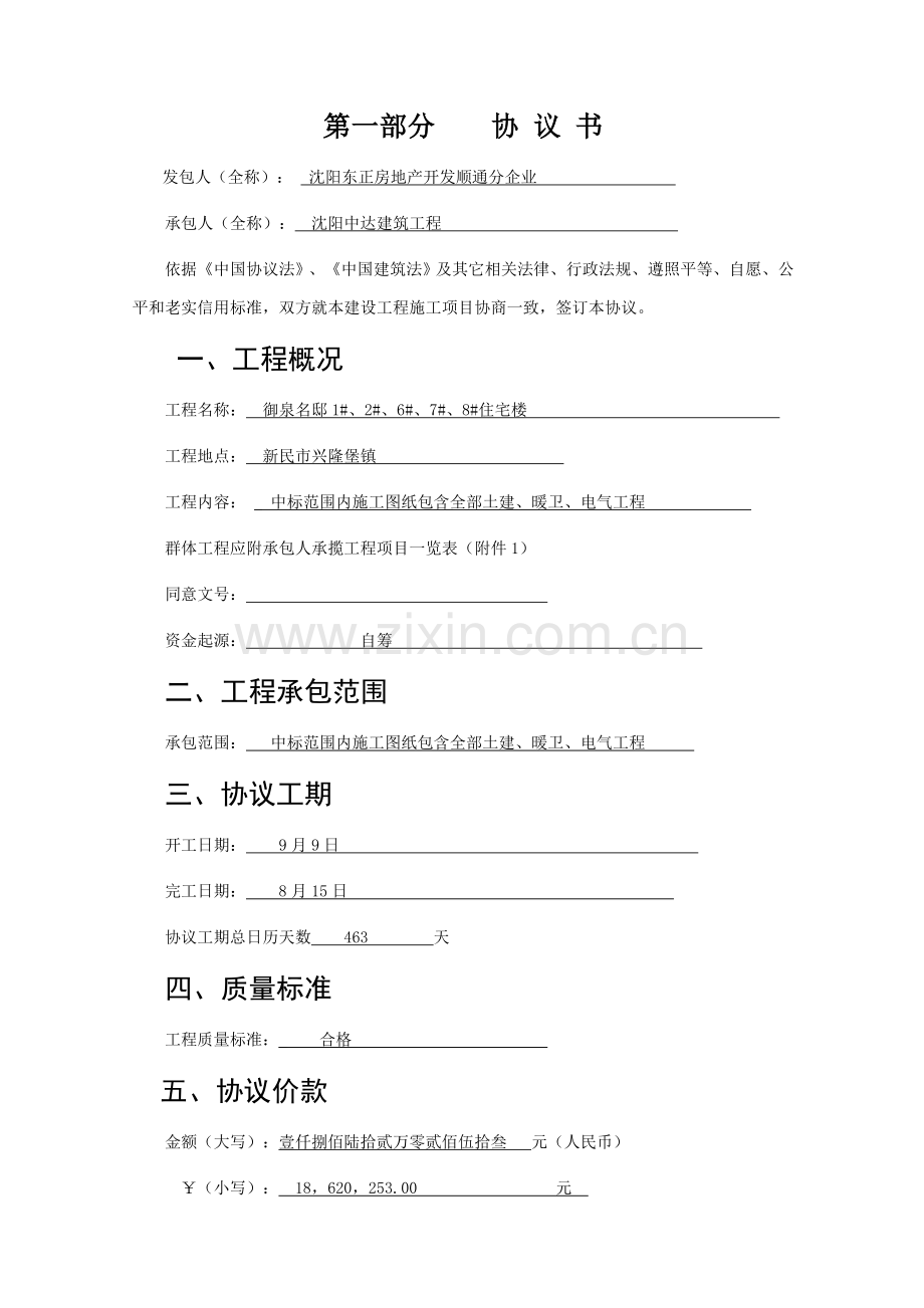 建设工程施工合同(00014)样本.doc_第2页