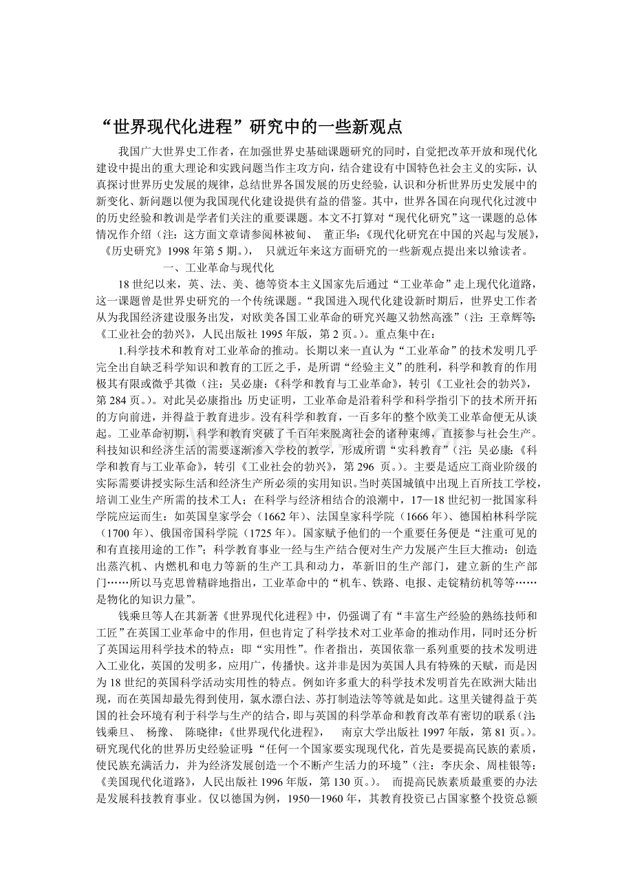 精编“世界现代化进程”研究中的一些新观点资料.doc_第1页