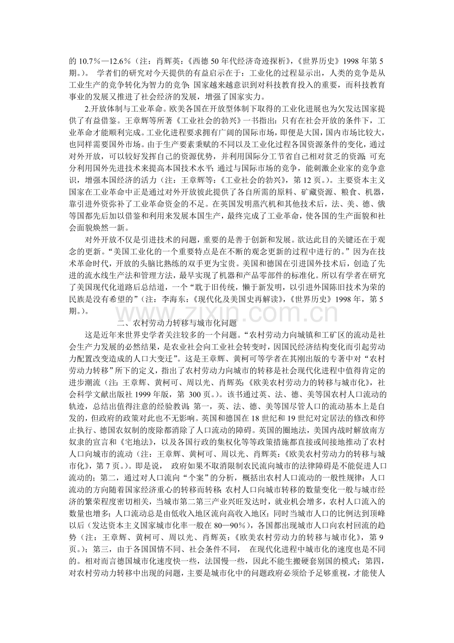 精编“世界现代化进程”研究中的一些新观点资料.doc_第2页