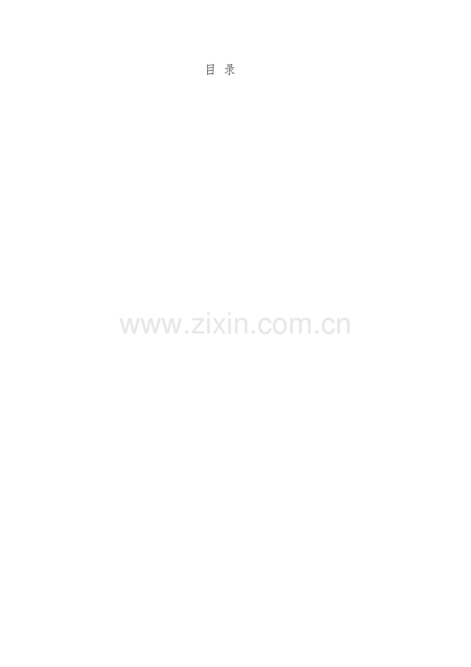 国有资产投资运营公司模式初探模板.doc_第2页