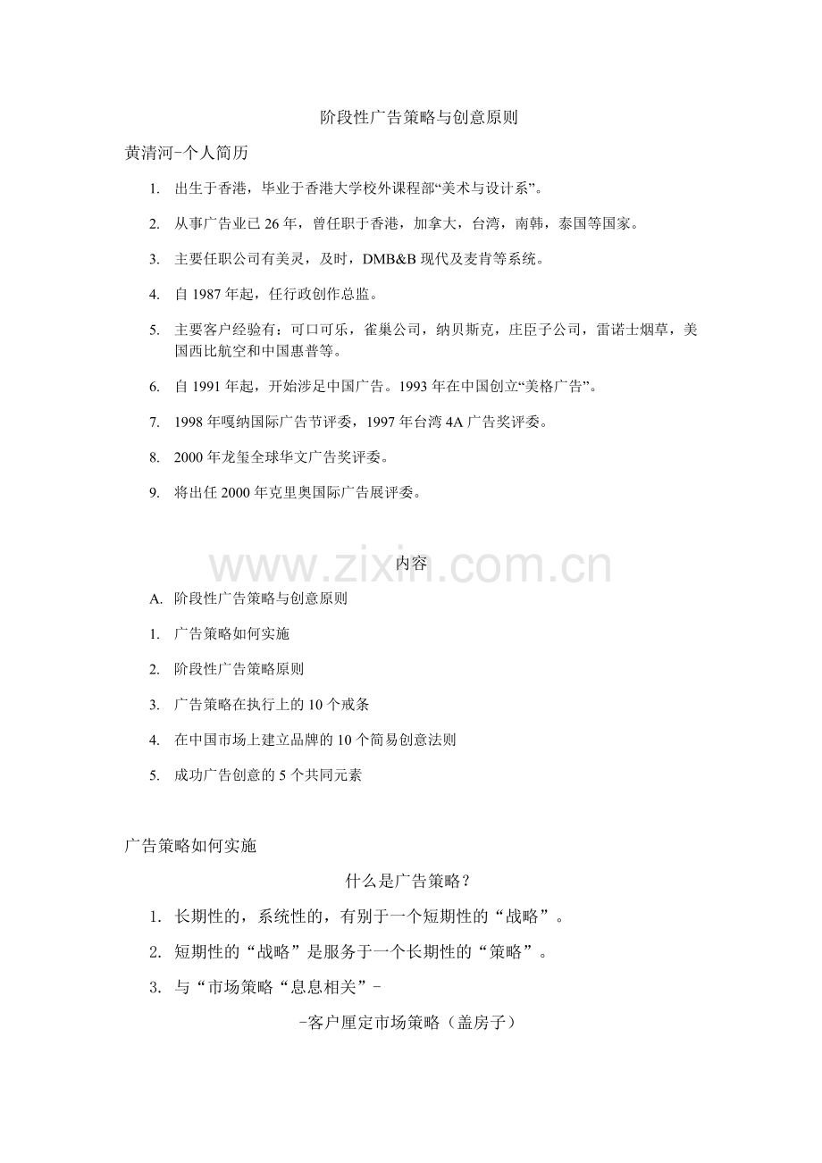 阶段性广告策略与创意原则.doc_第1页