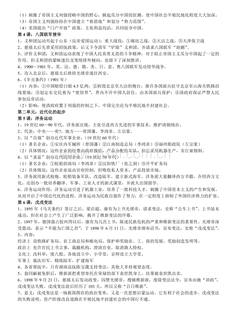 岳麓版历史八年级上册知识点归纳.doc_第2页