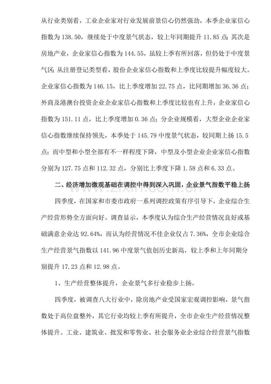 天津市季度企业景气调查报告样本.doc_第2页