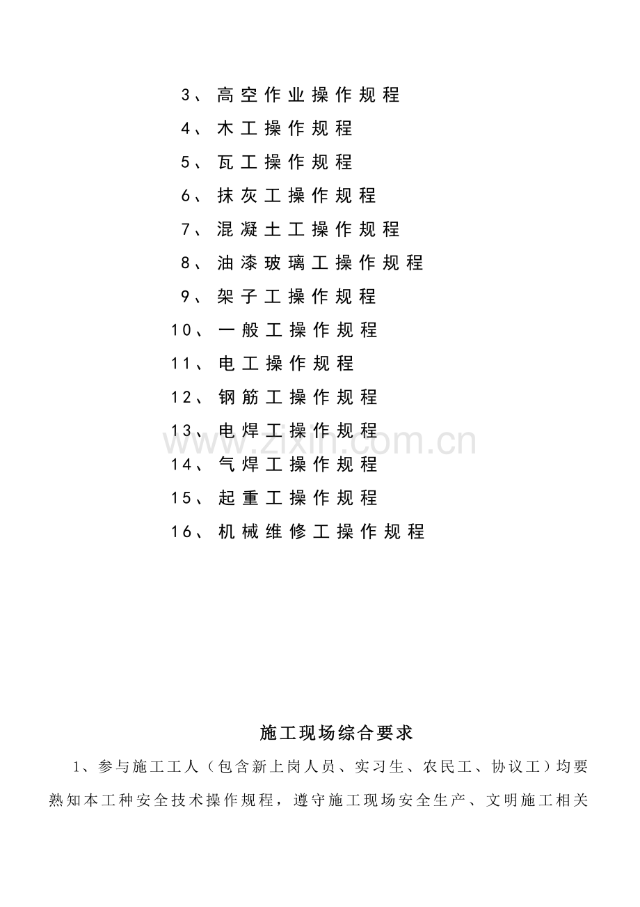 安全生产操作规程(3)样本.doc_第2页