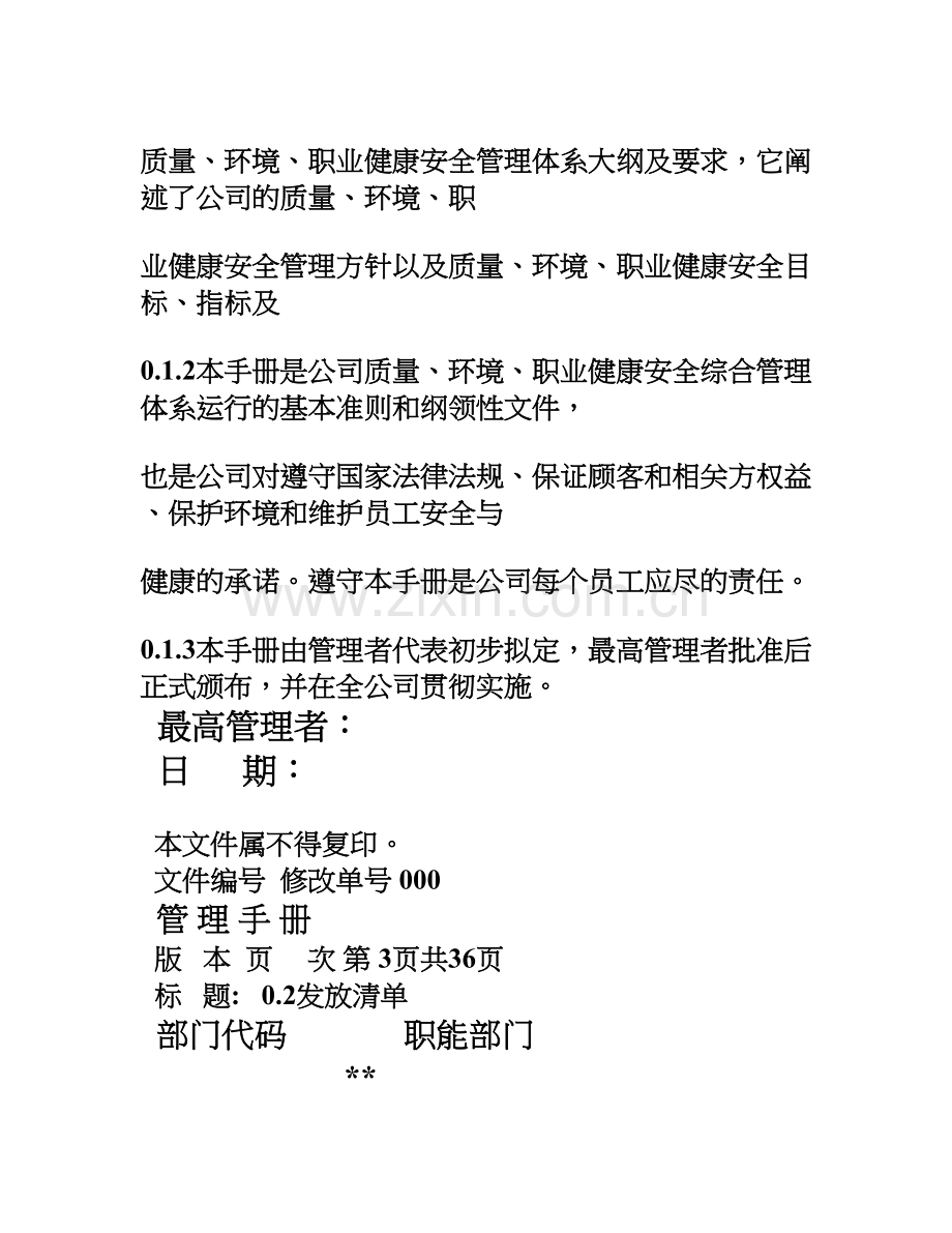 管理手册网.doc_第2页