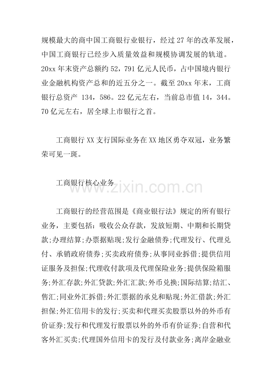 2018银行实习报告.docx_第2页