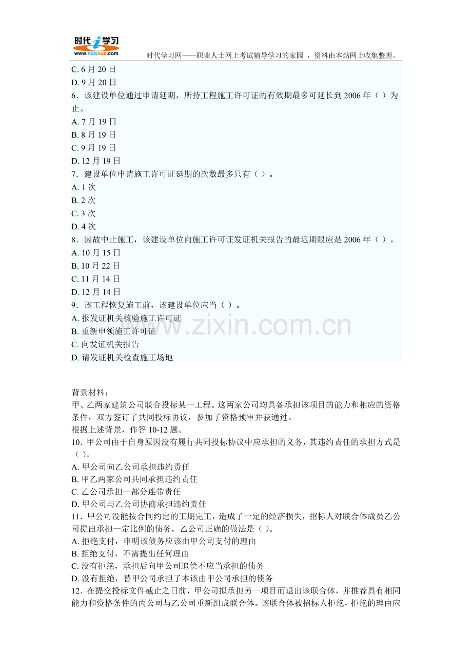 二级建造师工程法规模拟题与答案4word文档下载.doc_第2页
