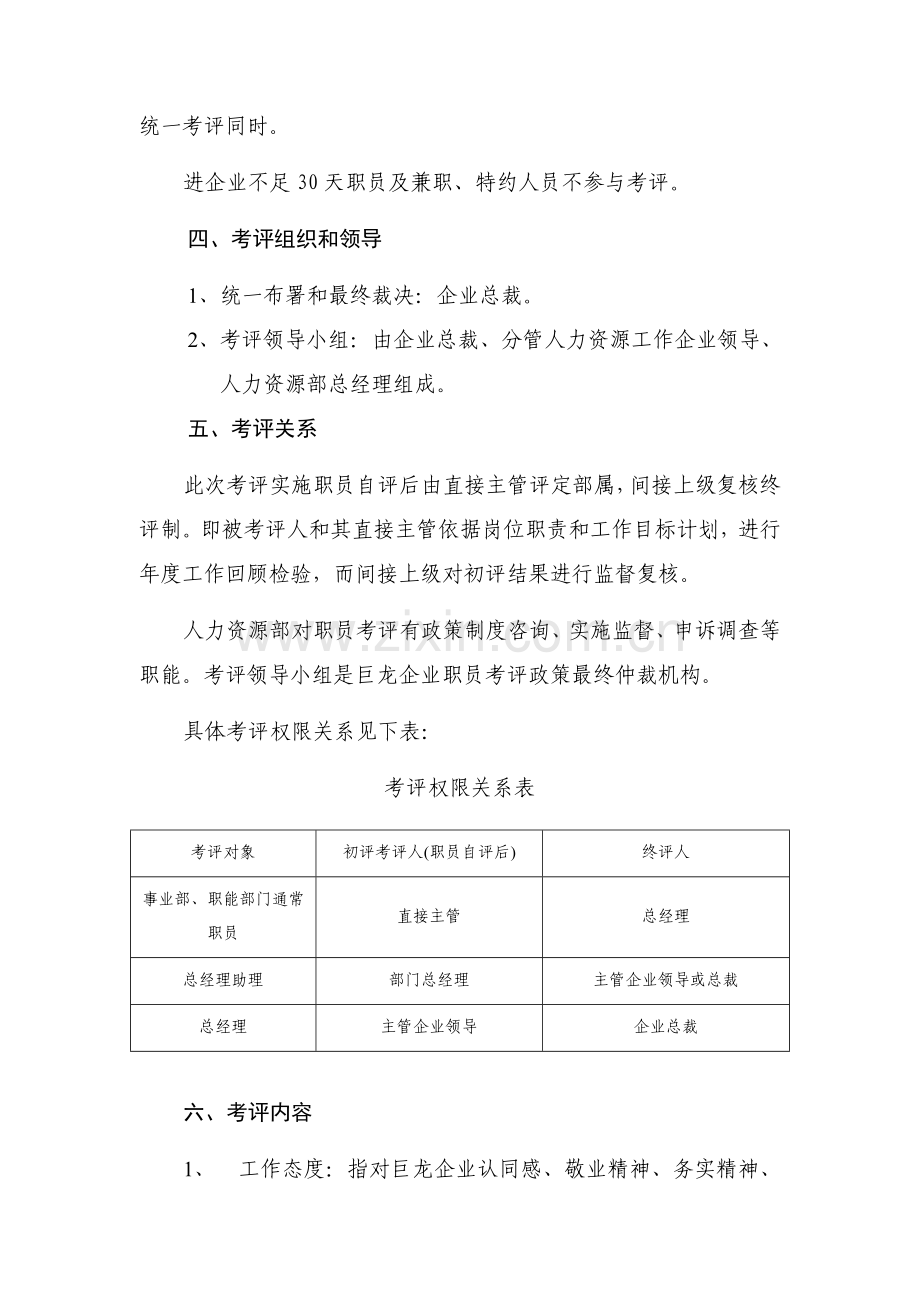 公司年度员工考核方案样本.doc_第2页