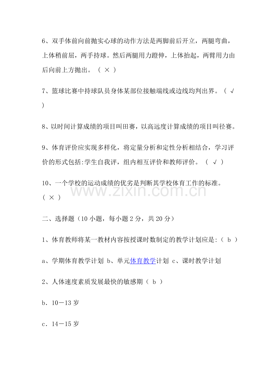 小学体育新课标考试试题.doc_第2页