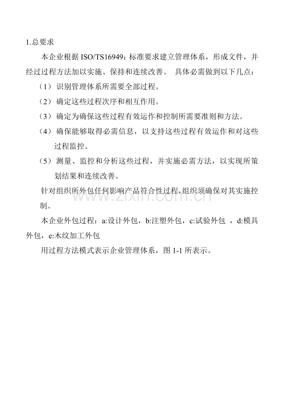公司建立管理体系规划样本.doc_第1页