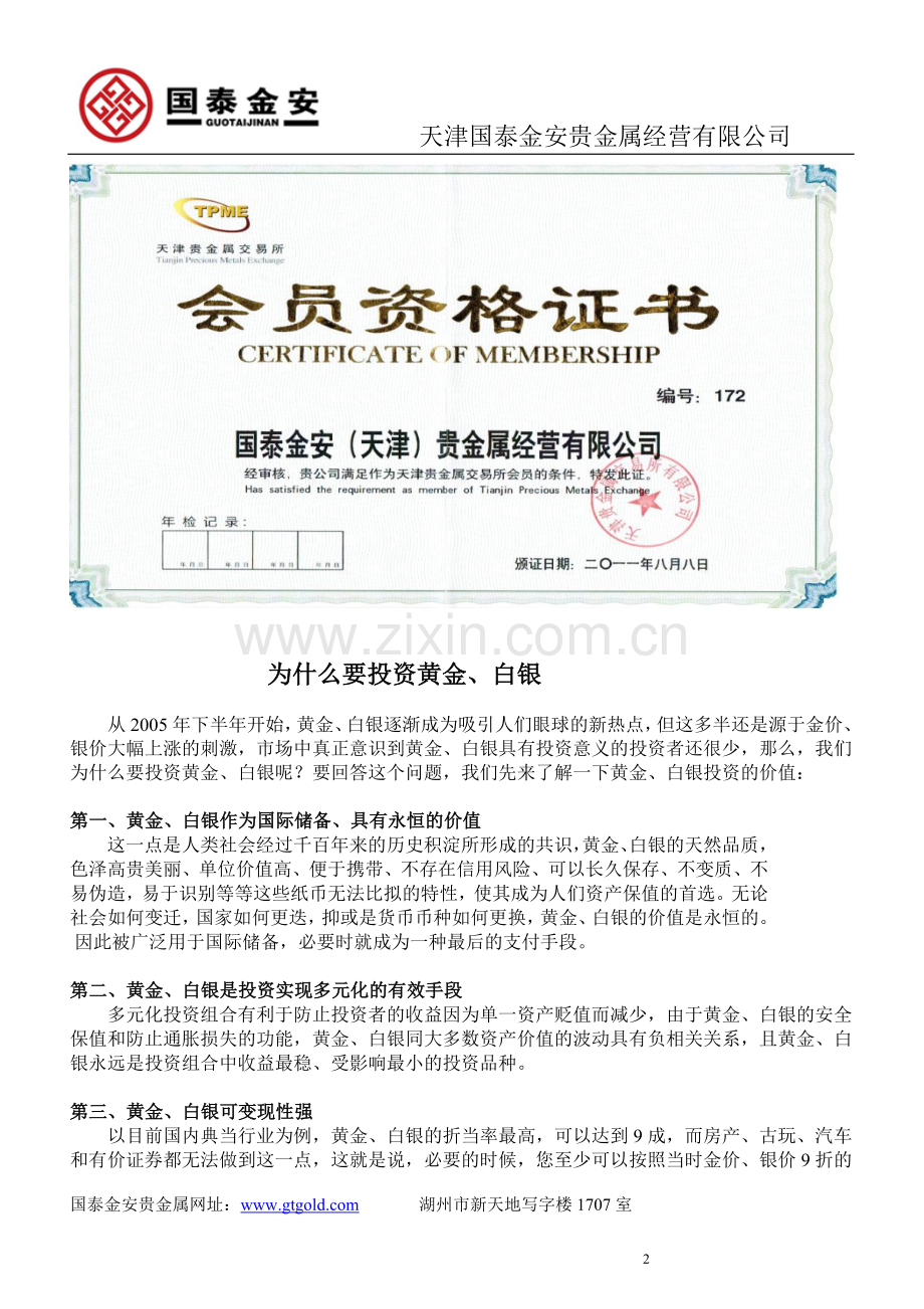 天津交易所贵金属交易资料2.doc_第2页