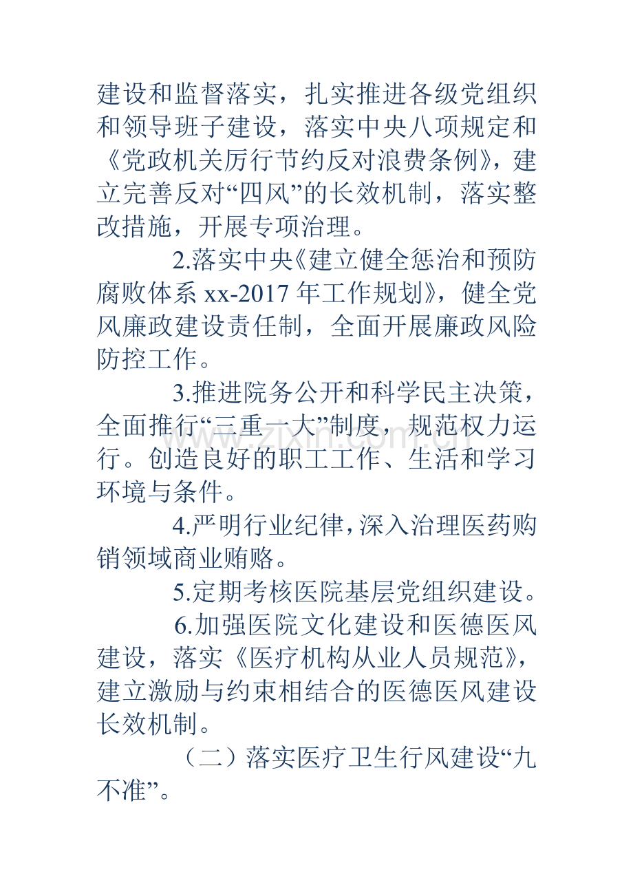 大型医院巡查工作方案18度.doc_第2页