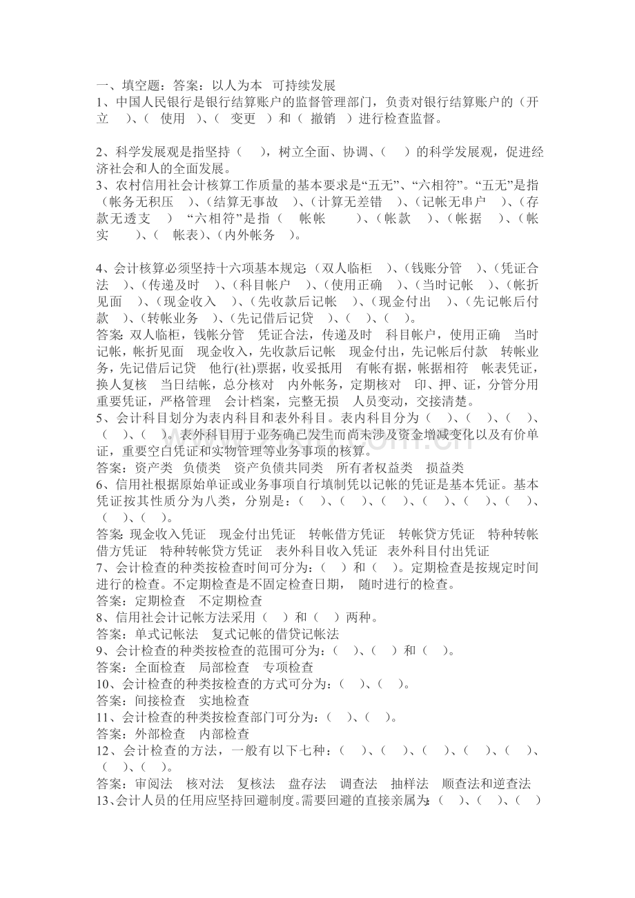 2013四川农村信用社柜员客户经理考试试题.doc_第1页