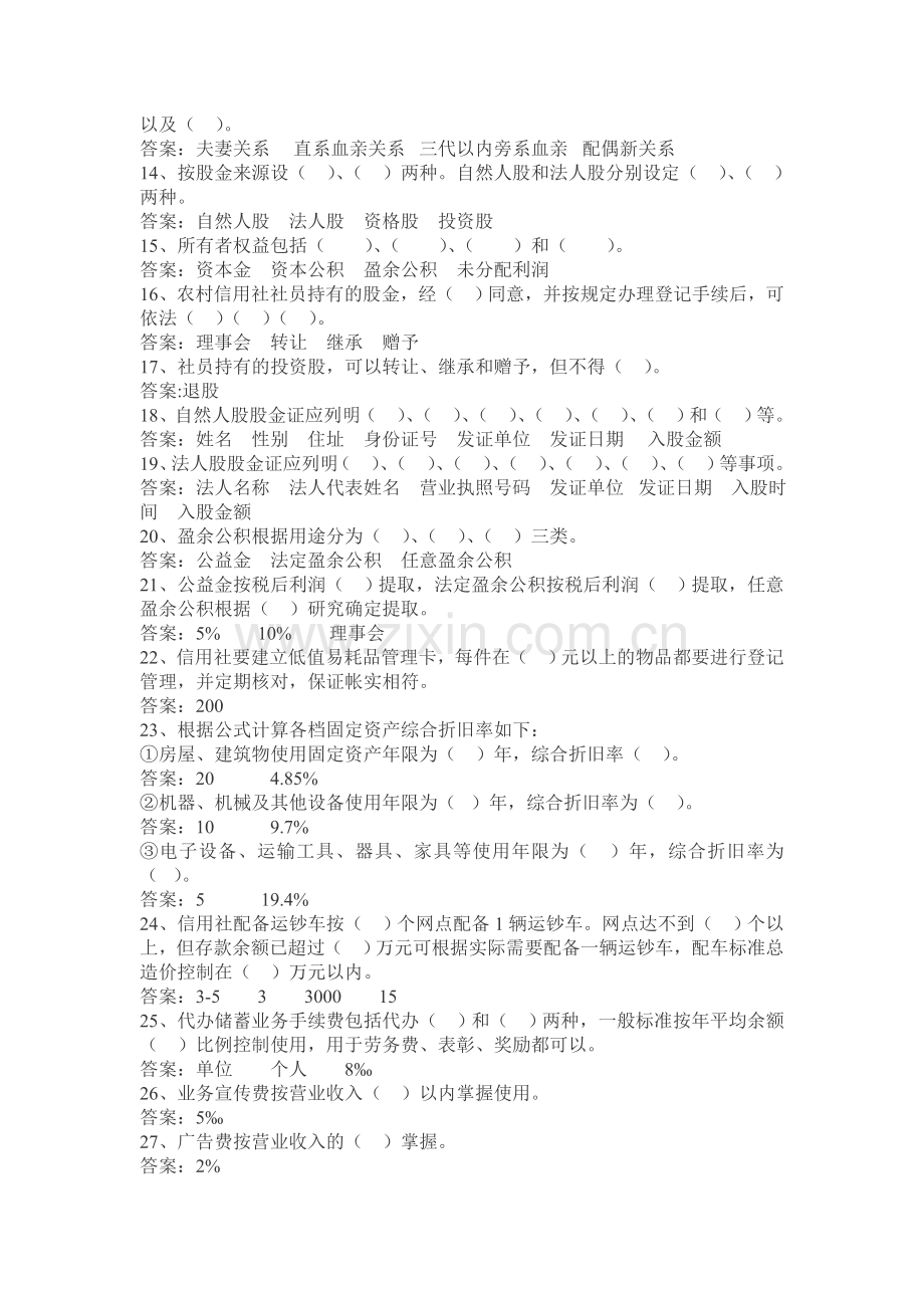 2013四川农村信用社柜员客户经理考试试题.doc_第2页
