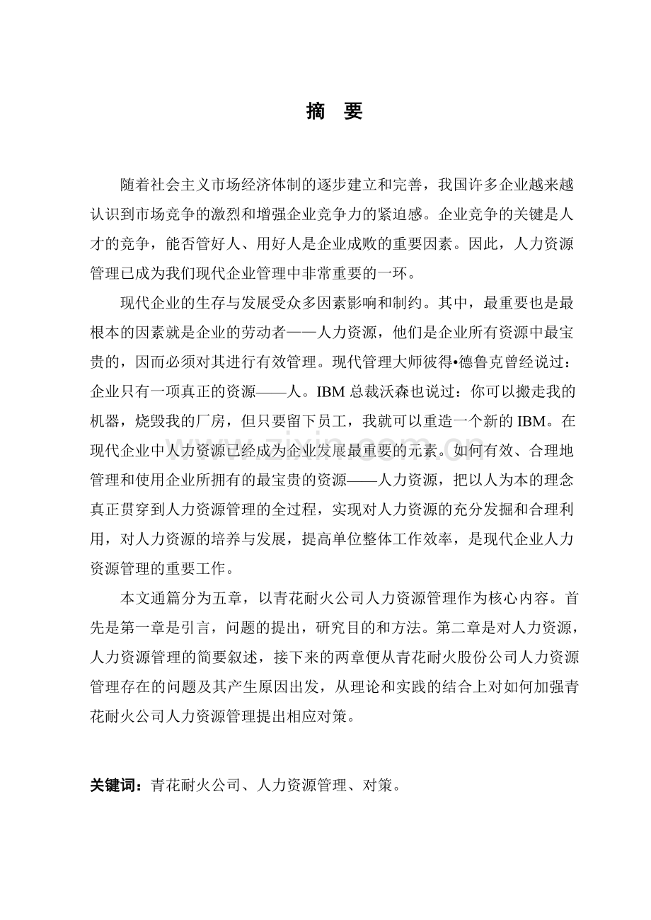贾润娜论文.doc_第1页