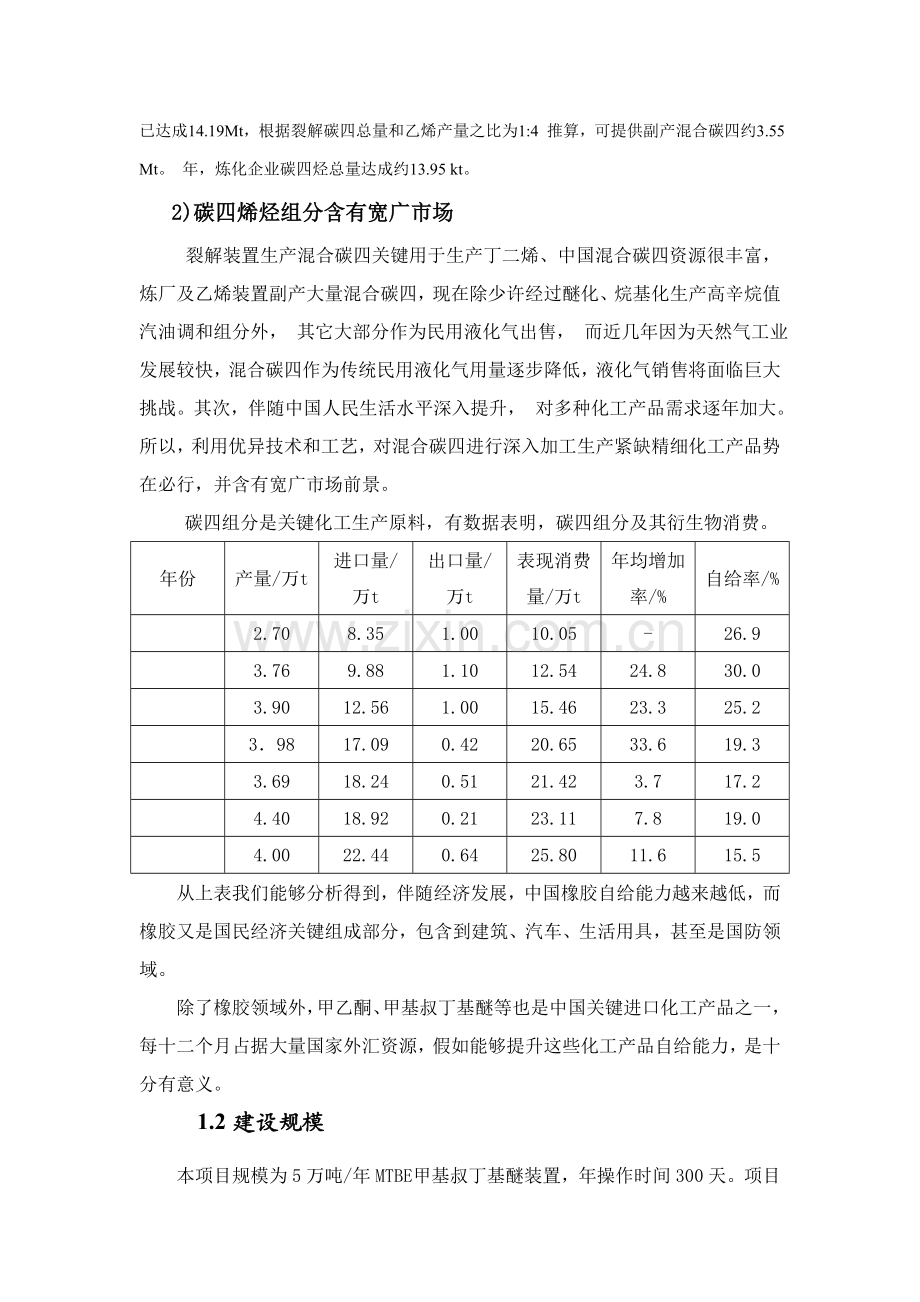 年产5万吨甲基叔丁基醚MTBE生产工艺说明书样本.doc_第2页
